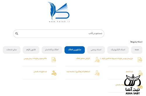 شرایط ثبت متمم در سامانه کاتب